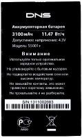 DNS (S5001+) 3100mAh Li-ion, оригінал