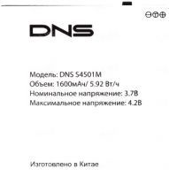 DNS (S4501M) 1600mAh Li-ion, оригінал
