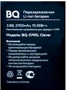 АКБ BQ-5745L Clever/  BQ-5765L Clever, 2700 mAh