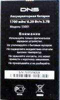 DNS (S5001) 1700mAh Li-ion, оригінал