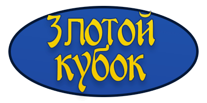 Золотой Кубок казино