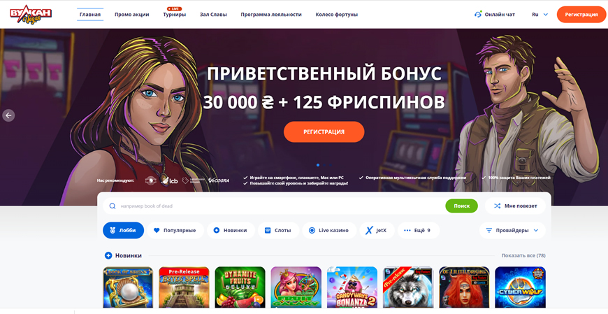 Вулкан игровые автоматы